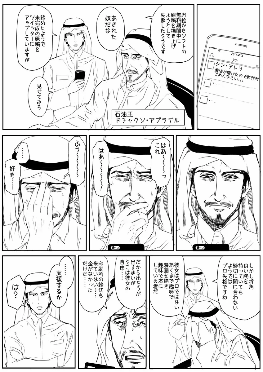 コミケに石油王が参上！やることは一般人と同じ模様ｗｗｗ