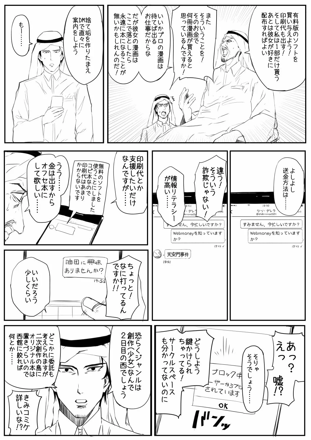 コミケに石油王が参上！やることは一般人と同じ模様ｗｗｗ
