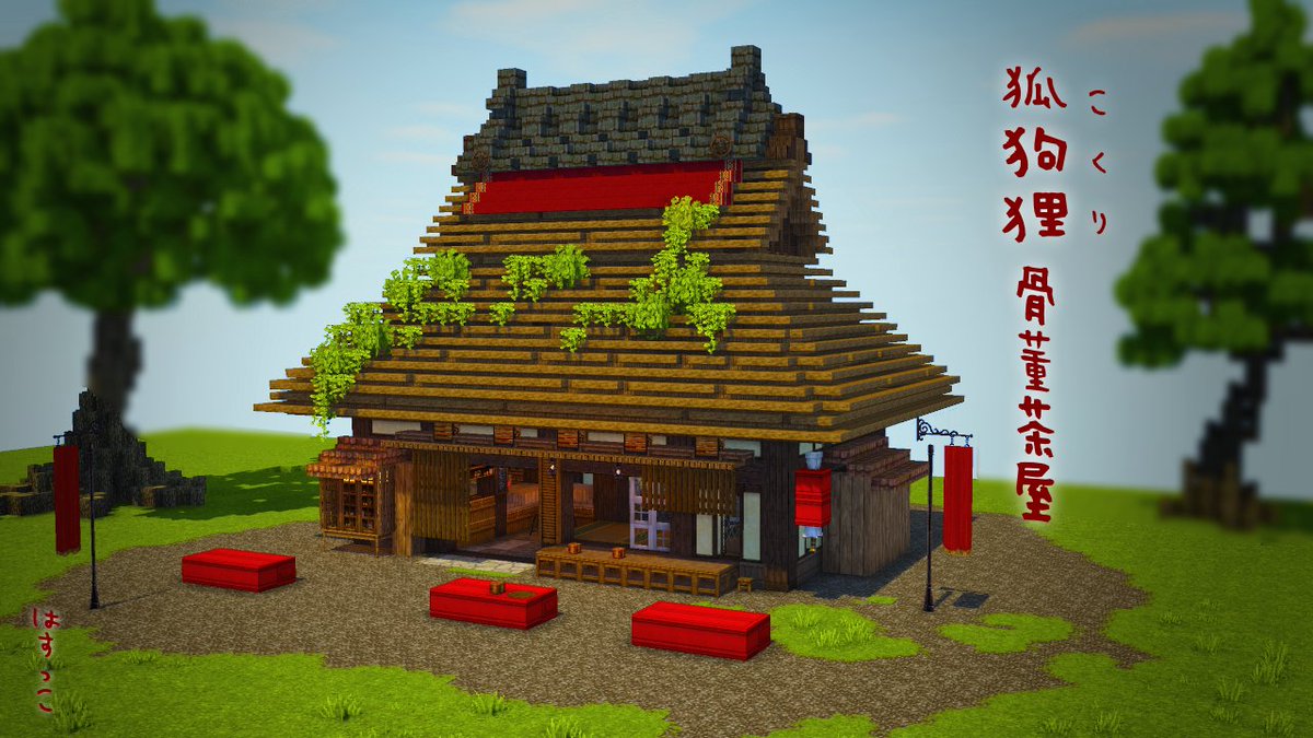 キツネ小屋 マイクラ