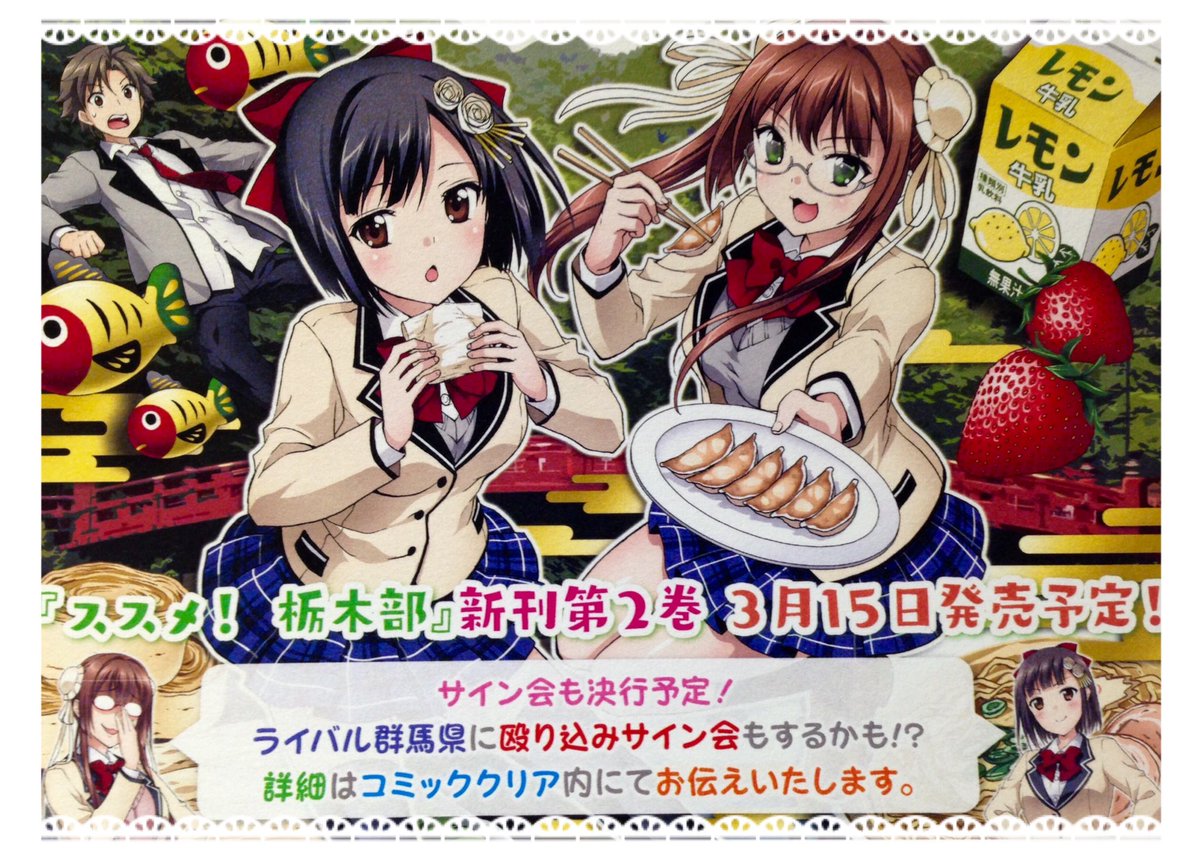 一葵さやか Twitter પર お知らせ ススメ 栃木部 巻が3月15日発売予定です またサイン会もやるらしいです こちらのチラシはまろに祭の時に担当さんが用意してくださったチラシなのですが サイン会の話しは当日知りました ﾟdﾟ ほ 本当に行くんです