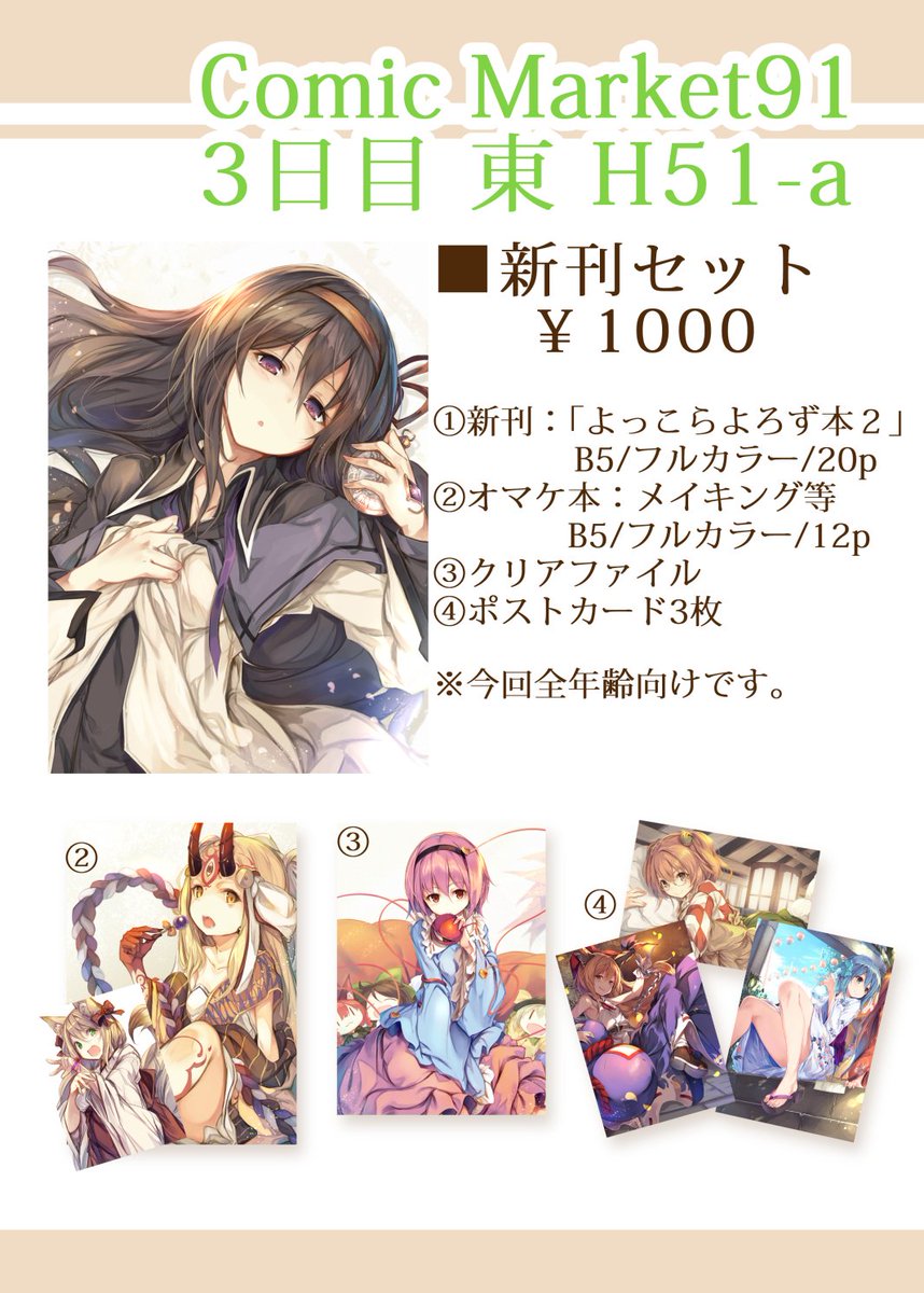 そんなわけでして前日になりましたので告知を!明日の冬コミ3日目は東1ホールH-51a「よっこらペンシル」にてお待ちしております!会場にお越しの際は、是非ぜひお立ち寄りいただければ嬉しいです!