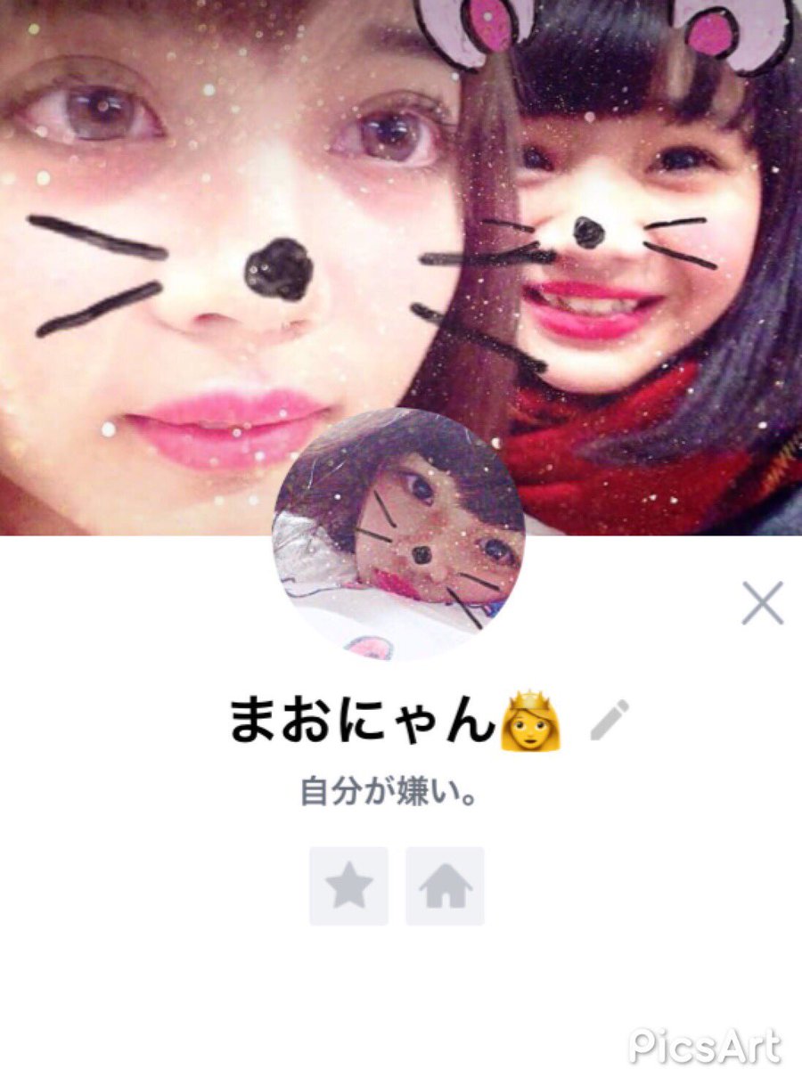 みお 肉まん アンチ潰し Lineのひとこと 自分が嫌い って書いてるのにトプ画は自分の自撮り ホーム画はりさとのツーショット ちなみに写メどぞ