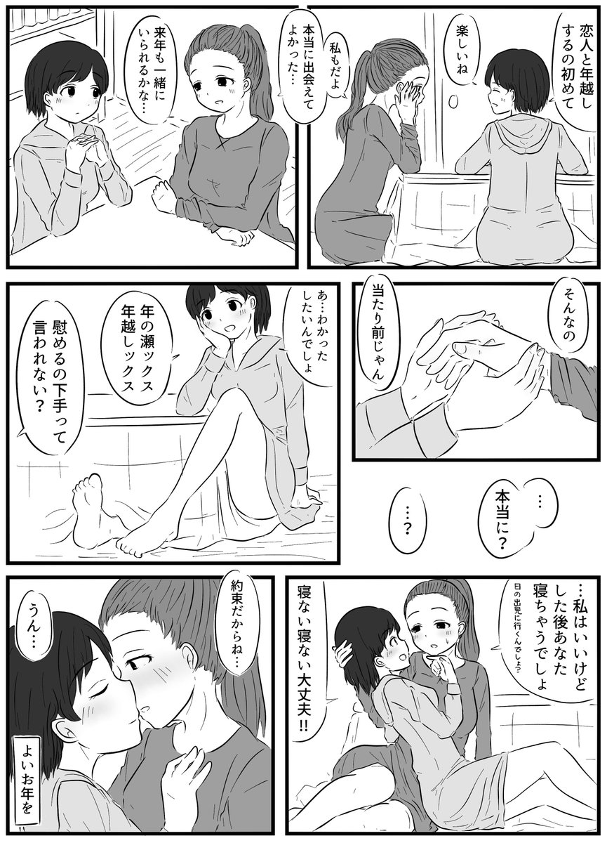 女の子が女の子と年越しする百合漫画。