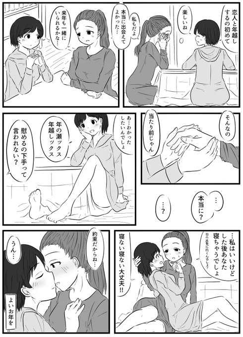 女の子が女の子と年越しする百合漫画。