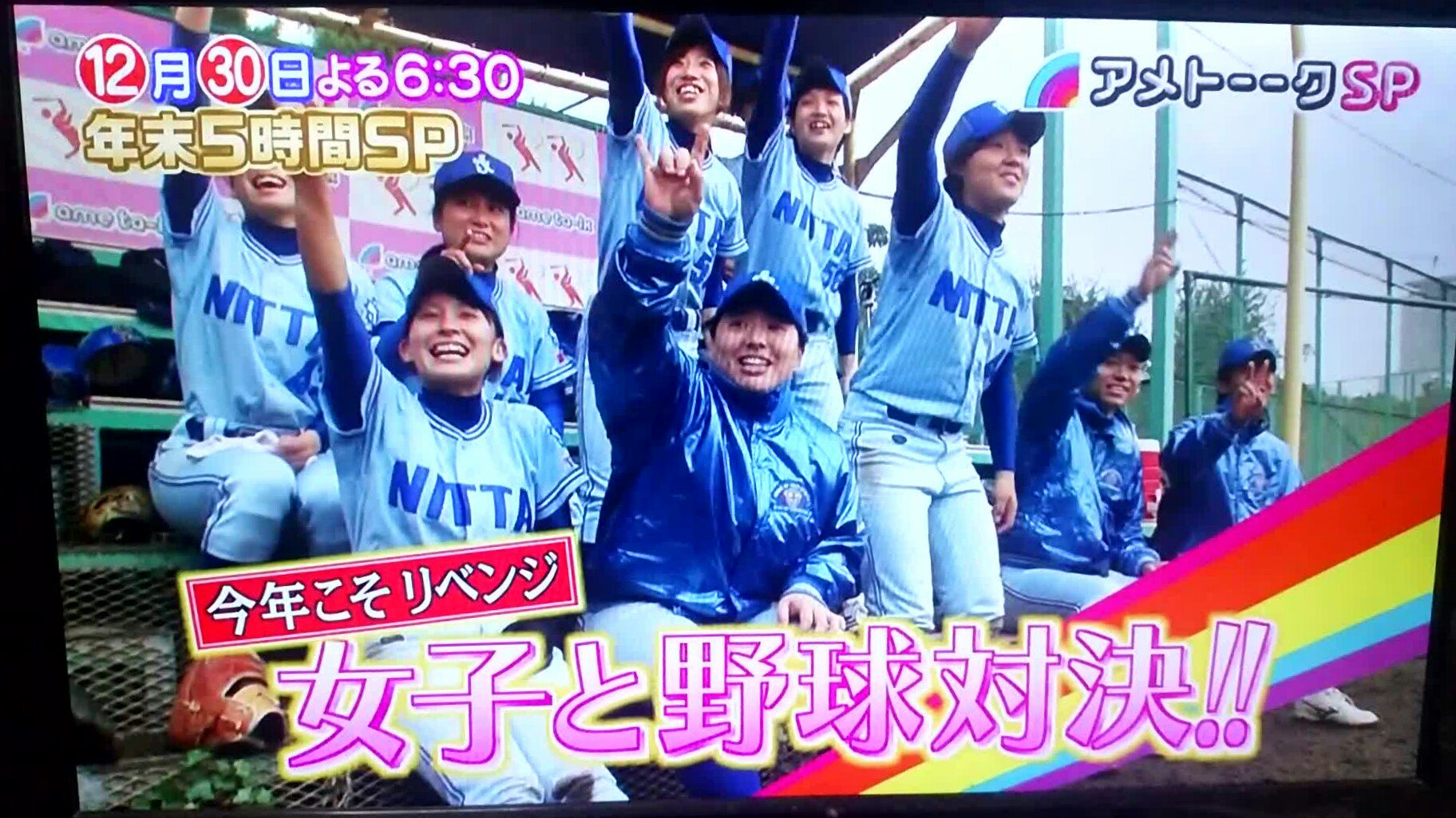 小花 利文 女子野球革命児とっしー Di Twitter 今夜のアメトーーク 日本体育大学女子軟式野球部ogチーム Vs 運動神経悪い芸人 監督として出てます 相手監督は侍japanの中田翔選手 運動神経悪い芸人のコーナーの最後の方です 12月30日 金 18時半 Https T Co
