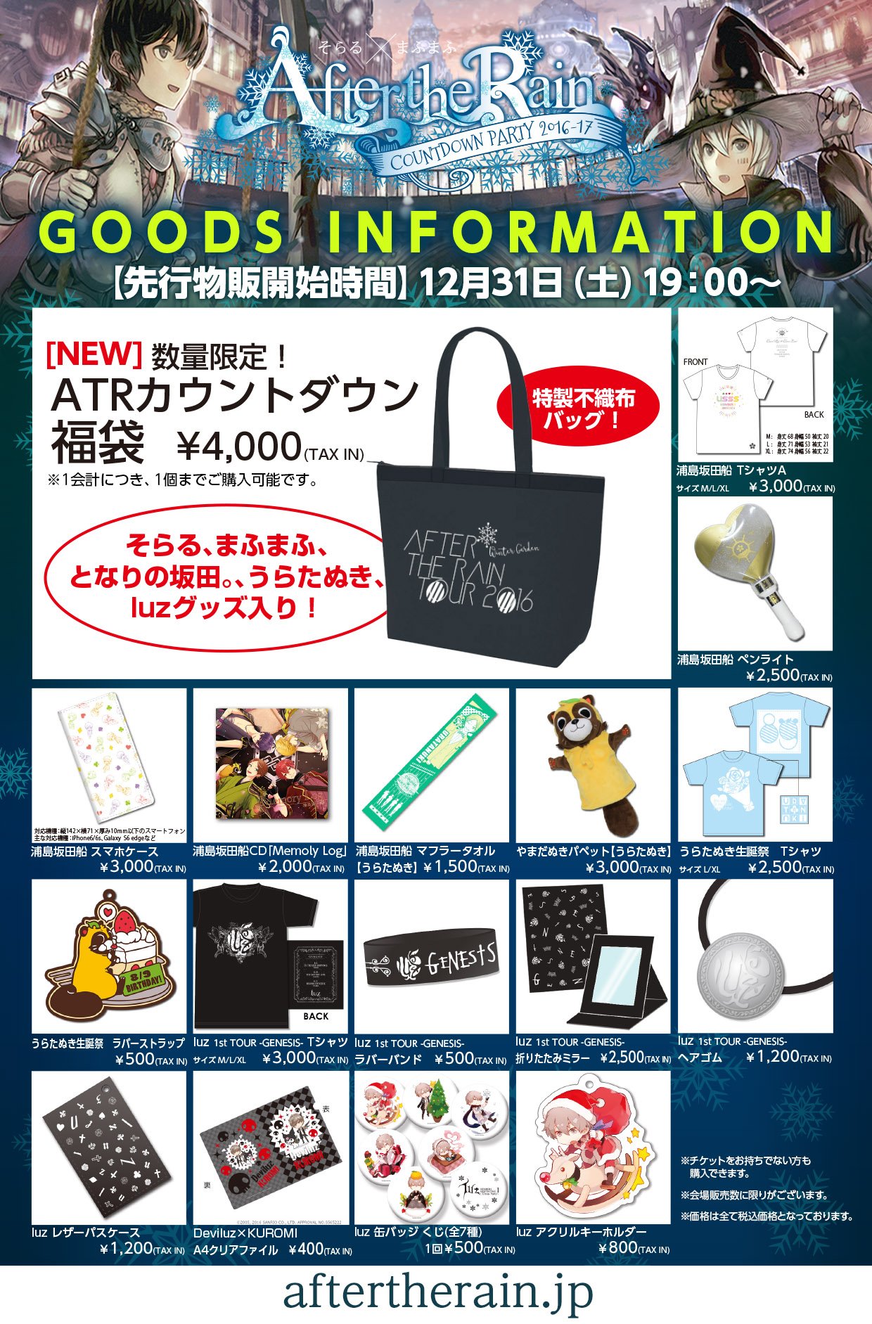 After The Rain After The Rain カウントダウングッズ情報 12 31 土 Tokyo Dome City Hall 昼公演で販売するグッズに加え カウントダウン公演限定グッズも販売 先行物販は19時より販売開始 T Co K1j2pi8kir Atr T Co Phgnns0qkc