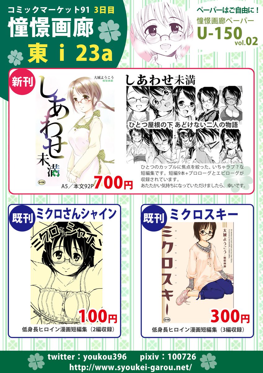 C91冬コミ3日目「憧憬画廊」東7 " i " - 23 a のお品書きです。新刊1種、既刊2種、ペーパーという編成です。どうぞ、よろしくお願いいたします~! https://t.co/OpwjwbRH5V #C91WebCatalog #C91