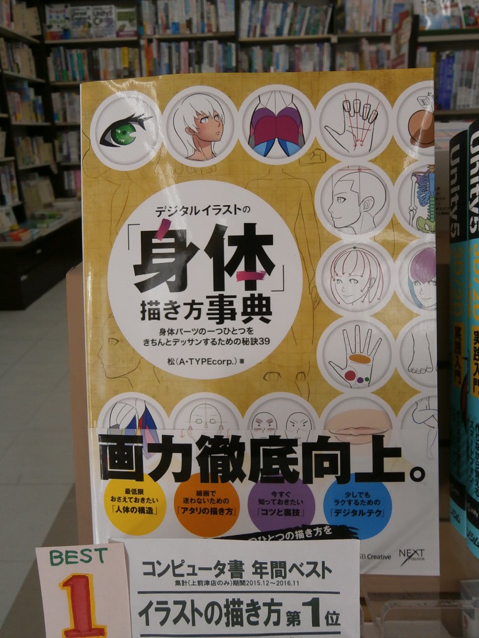 三洋堂書店上前津店 堂々の第１位は Sbクリエイティブ デジタルイラストの 身体 描き方事典 でした 身体の描き方 をパーツごとに解説していて わかりやすいイラスト技法書 同シリーズの 背景 塗り 事典も人気です T Co Kgdcbrmt70