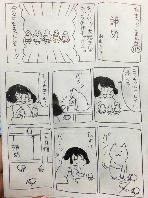 ひまつぶしまんがvol.115
「諦め」 