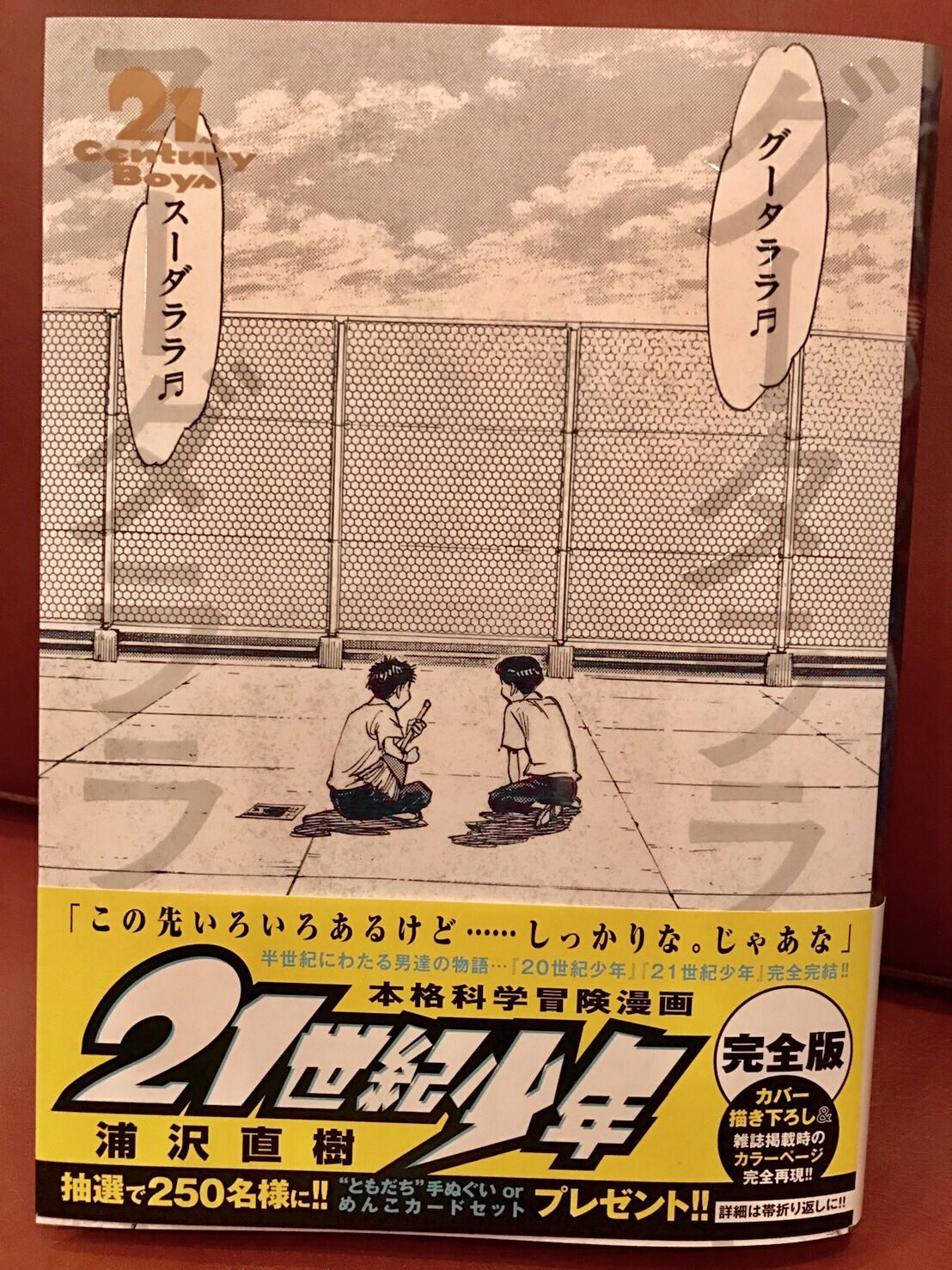 20世紀少年 カンナ 複製原画 浦沢直樹 懸賞当選 - アート 20世紀少年 カンナ 複製原画 浦沢直樹 懸賞当選 - アート