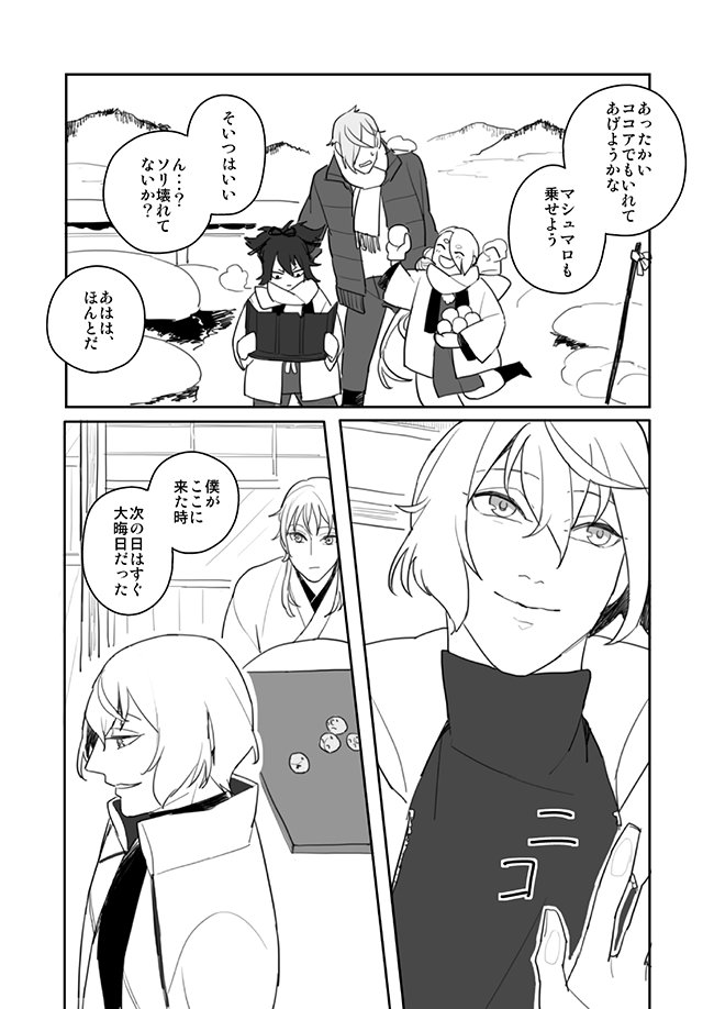 【一度目二度目-1】(髭切+鶴丸と貞ちゃん)
良いお年を!!(^- ^)🍲✨✨✨ 