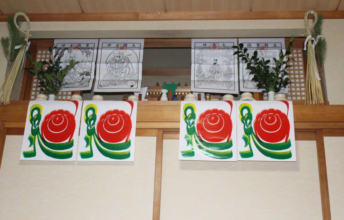 ひろし 我が家の正月飾り 宮城県地方特有の正月飾りですが 神棚上部にお正月 様 御神像 ４枚を貼ります 左から事代主神 大国主神 大年神 五穀豊穣 宇迦御魂神 です 神棚の一番前に飾り 重しとして丸餅を置いているのが 玉紙 です 神宮大麻