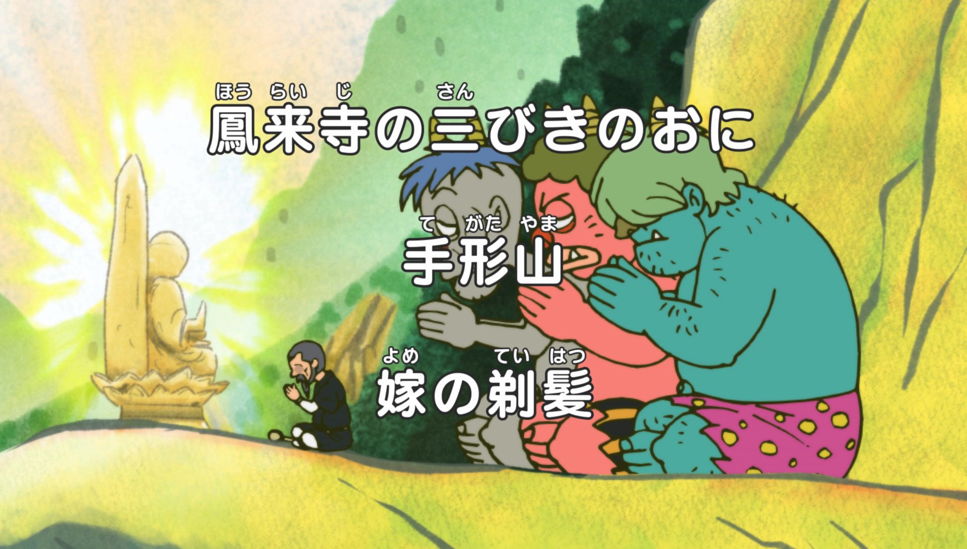 ふるさと日本の昔ばなしセレクション 公式 次回は1 8放送です ふるさと再生日本の昔ばなしは 鳳来寺の三びきのおに 手形山 嫁の剃髪 をお送りします みるばなし Mukashibanashi T Co Fkqhkreooj Twitter