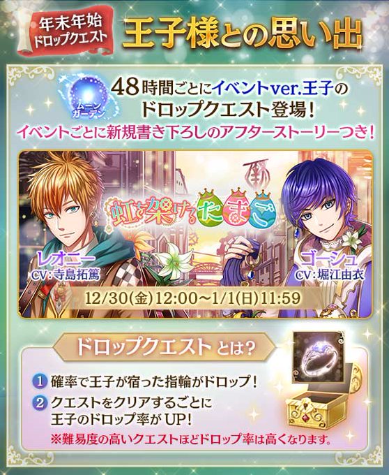 夢王国と眠れる100人の王子様 公式 Yume100prince 16年12月 Twilog