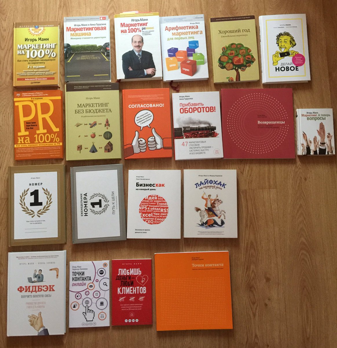 - Игорь, чем вы гордитесь?
-…

(Всего 19.
11 про маркетинг,
4 про клиентоориентированность,
4 не про маркетинг).
В 2017 будет еще 3+.