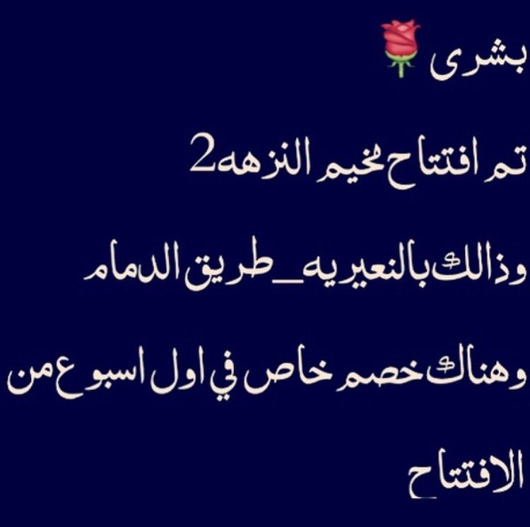مخيم جديد …؛
#مخيم_للايجار بـ #النعيريه #مخيمات #مخيم_النزهه #الكويت #النعيريه #الجبيل #الخفجي_الآن #الدمام #رتويت
#الخفجي_الأن