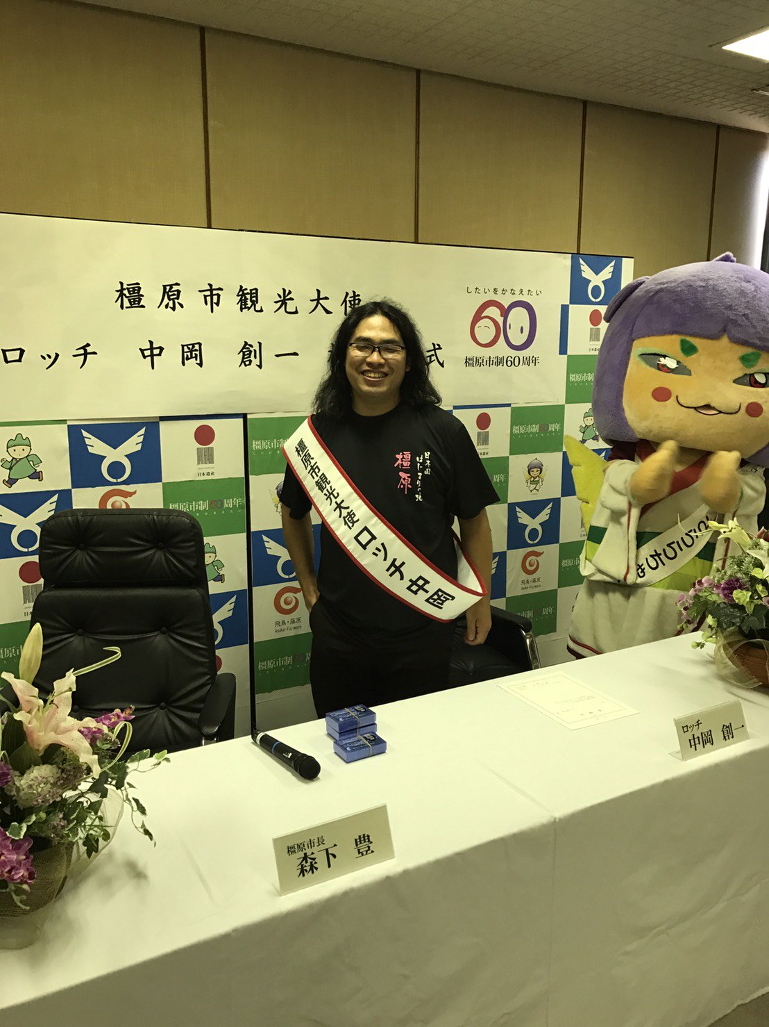 ロッチ 中岡 今日放送の ダマされた大賞 で また僕はだまされた 今年 奈良県橿原市の 観光大使になった事を思い出した あれもだまされてるのかな そう思う 今日この頃 ロッチ 中岡 今日放送の ダマされた大賞 で また僕はだまされた 今年 奈良県橿原市の 観光大使になった事を思い出した あれもだまされてるのかな そう思う 今日この頃