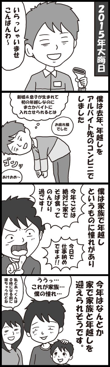 渡辺貴博 漫画家イラストレーター 毎日マンガ 子育てイラストレーター 仮 第273日目 大晦日は家族で過ごします 去年はコンビニのレジで年越ししました 本日で今年のイラスト業は仕事納め いいですよね 育児漫画 イラスト 育児あるある 渡辺貴博 漫画家イラストレーター 毎日マンガ 子育てイラストレーター 仮 第273日目 大晦日は家族で過ごします 去年はコンビニのレジで年越ししました 本日で今年のイラスト業は仕事納め いいですよね 育児漫画 イラスト 育児あるある