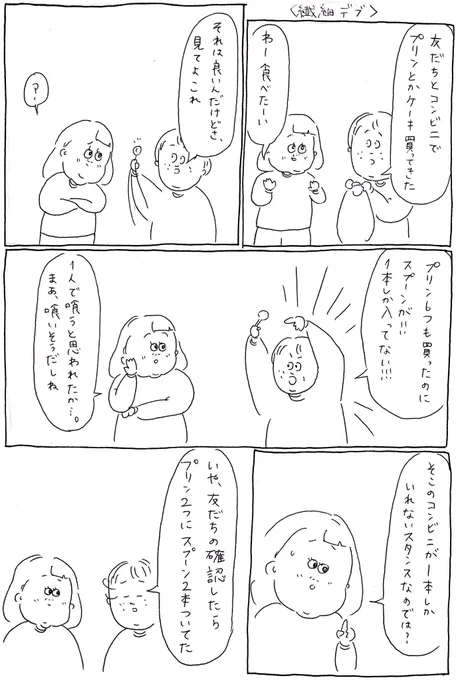 54.【繊細デブ】 