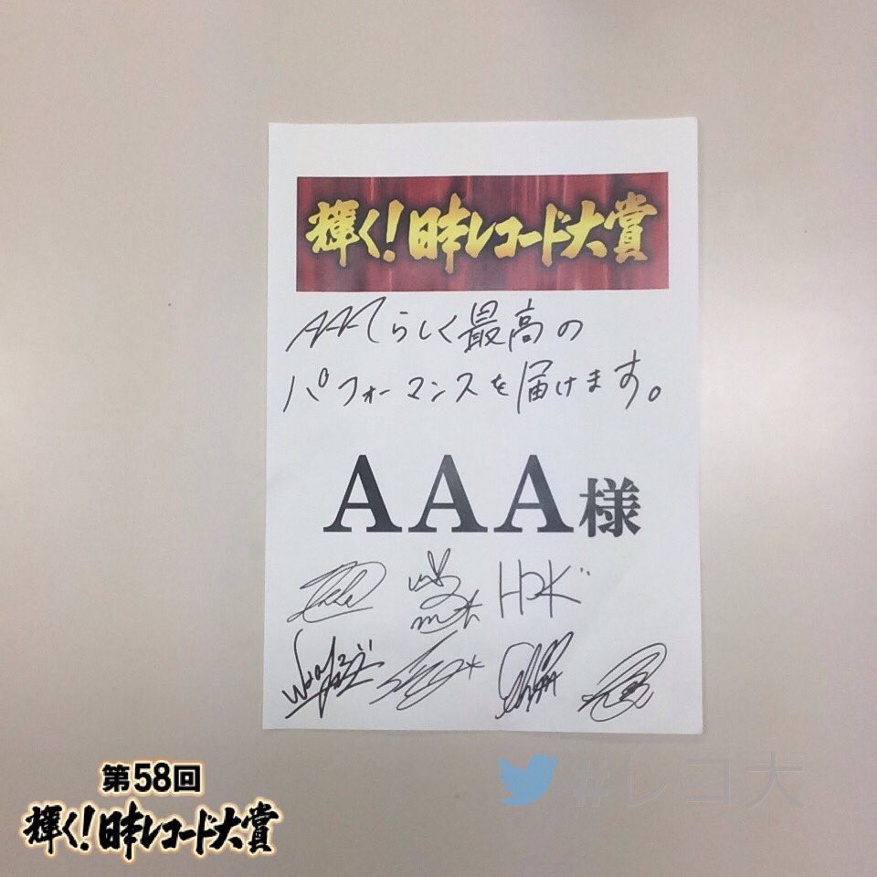 Nissy_Nt2829's tweet photo. 今年こそ7人に、AAAに、笑顔を。

#レコード大賞 https://t.co/xnQbv9FCtS