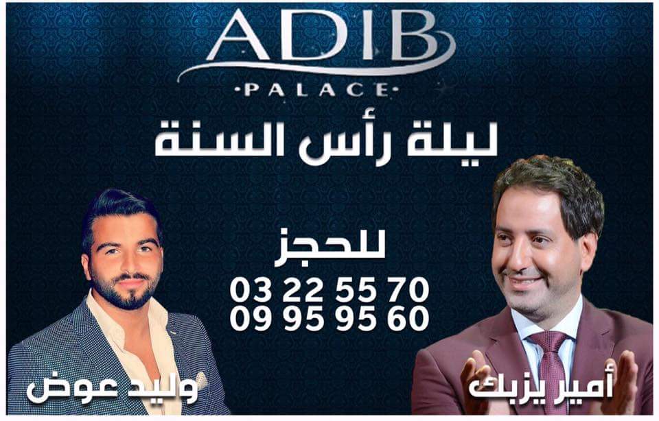 WalidAwad6's tweet photo. لاقوني السبت ليلة راس السنة ب "أديب بالاس" مع الفنان #أمير_يزبك https://t.co/hMrlKLnKe2