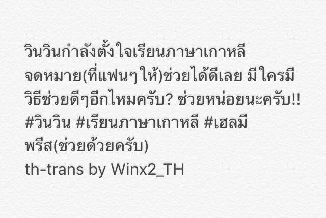 DONGSICHENG_TH's tweet photo. [Trans] 161230 #NCT #NCT127 #WINWIN #윈윈 #昀昀 #DOYOUNG
"วินวินกำลังตั้งใจเรียนภาษาเกาหลี..."
https://t.co/lSQfFWdU9X https://t.co/y1j3uWzy2h