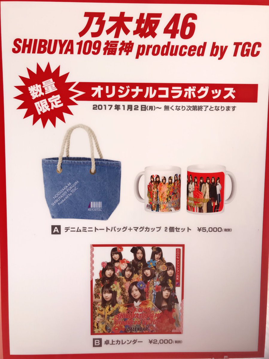 SHIBUYA109 on X: 