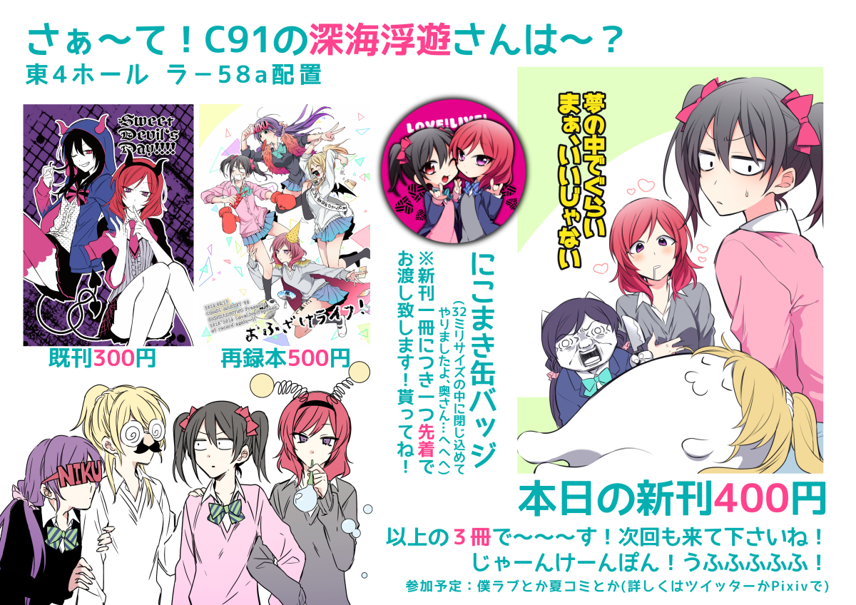 お品書き間に合った!「深海浮遊」東4ホール ラ58aで、のんびりお待ちしてます 