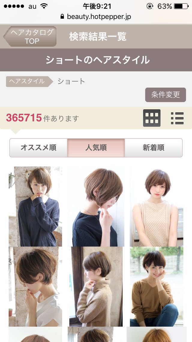 そぼぼーぼぼーぼぼ これ人気順なんだけどホットペッパービューティーの闇が垣間見える