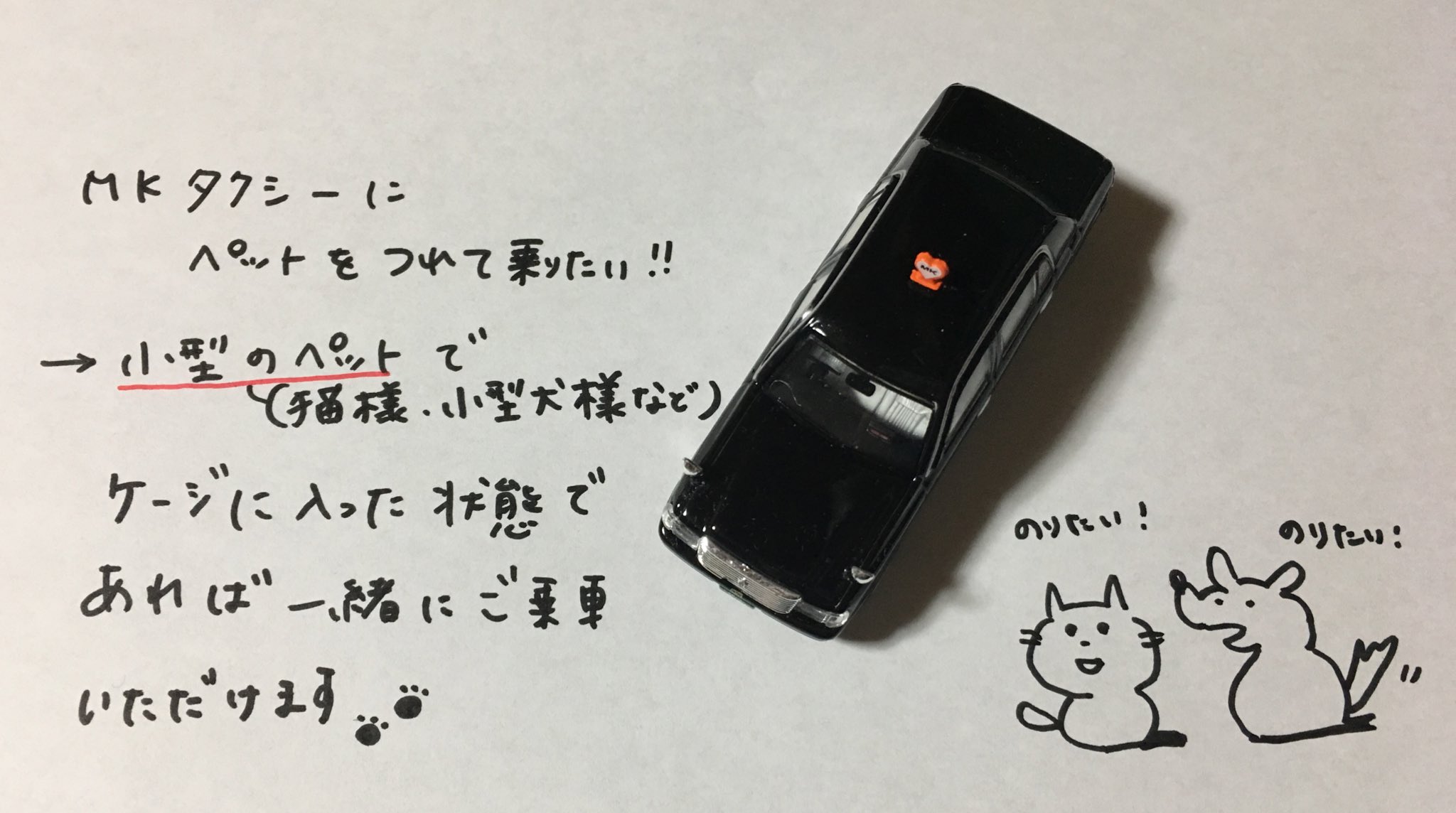 Mkタクシー お知らせ Mk関係 Mkタクシーに動物を乗せたい場合 画像の内容以外にも盲導犬 聴覚犬等の身体障害者補助犬もそのまま一緒にご乗車いただけます よくあるタクシーへの質問特集 T Co Liynj8cu7m T Co Pj2axkzwkw Twitter