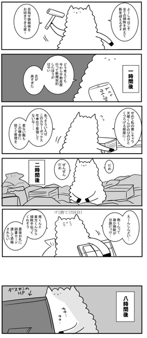 妄想だけでは乗り切れなかった現実 