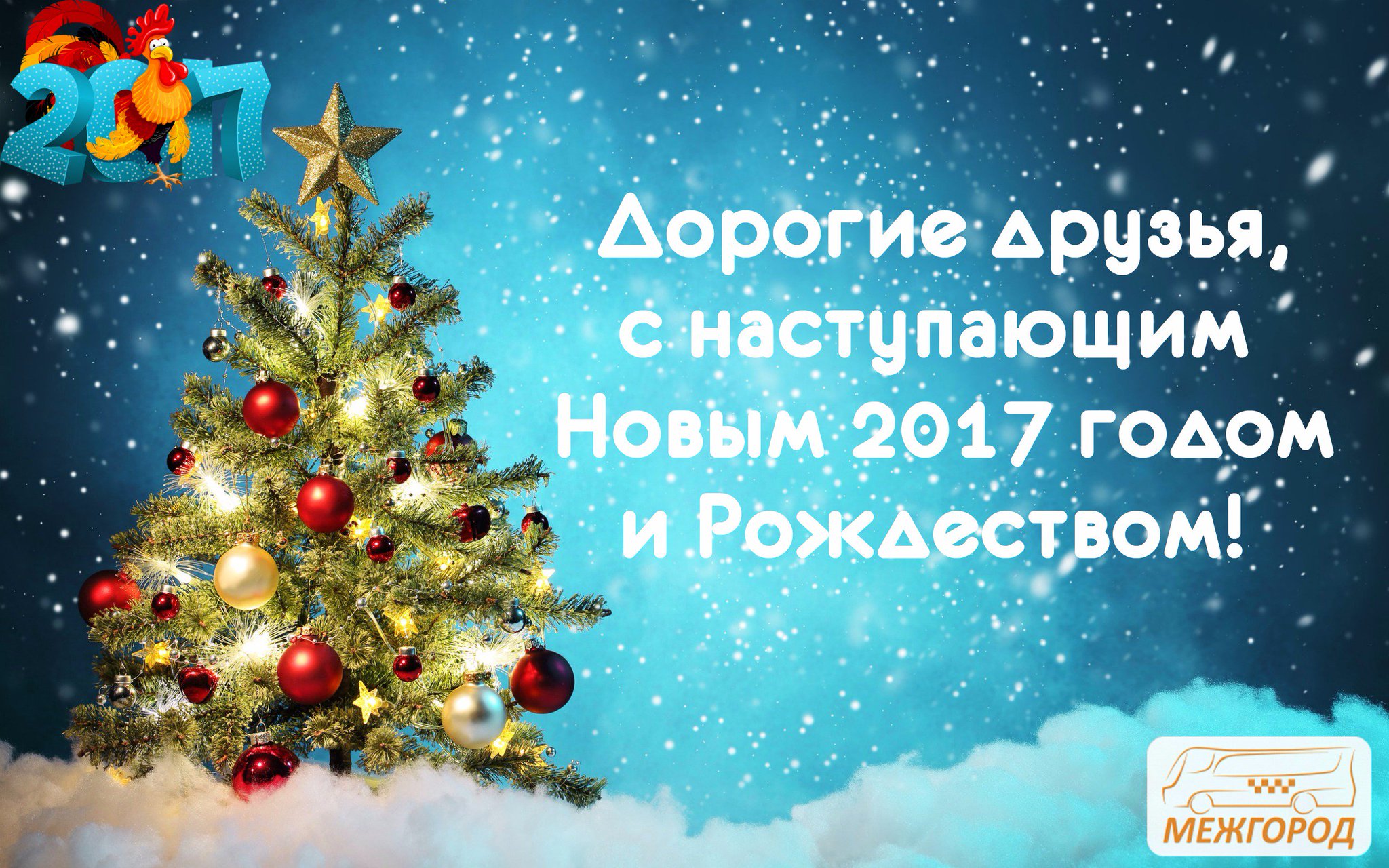 Картинки, поздравления в картинках с новым годом 2017