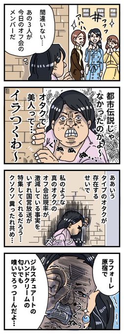 オフ会 を含むマンガ一覧 ツイコミ 仮