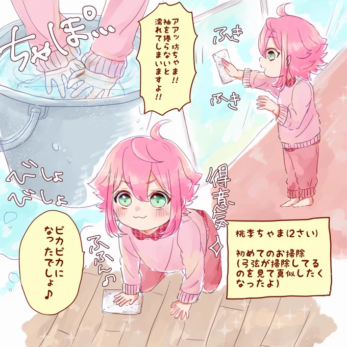 今は掃除なんてやらないけど、昔は弓弦の真似っこしたくて自分から掃除手伝った時期があったらカワイイ～!
(掃除している気分になることが大事なので綺麗になるかは別問題)
(このあと濡れた床を弓弦が綺麗に掃除しました) 