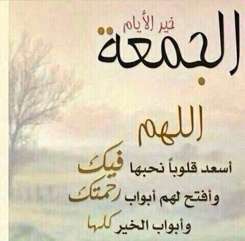 لا تنسوا سورة الكهف ... والدعاء في اخر ساعة من يوم الجمعة