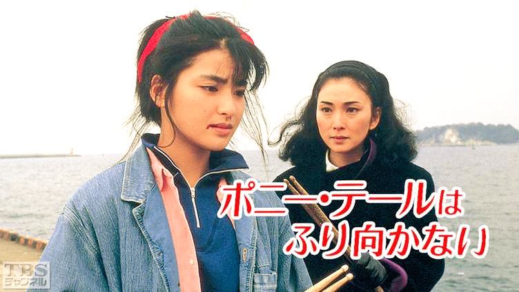 ポニーテールは振り向かない - Search / X