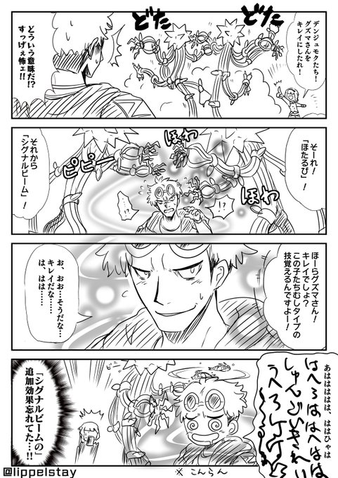 Mido しがない何か Lippelstay さんの漫画 29作目 ツイコミ 仮