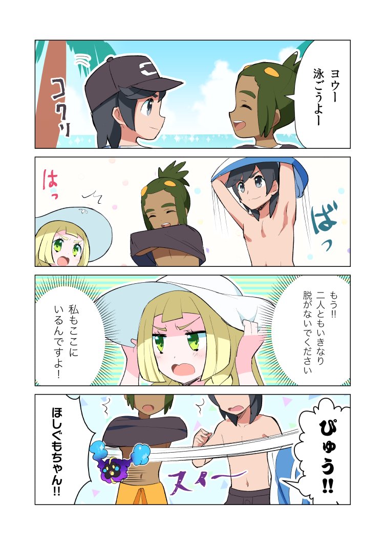 リーリエとほしぐもちゃんの漫画です 