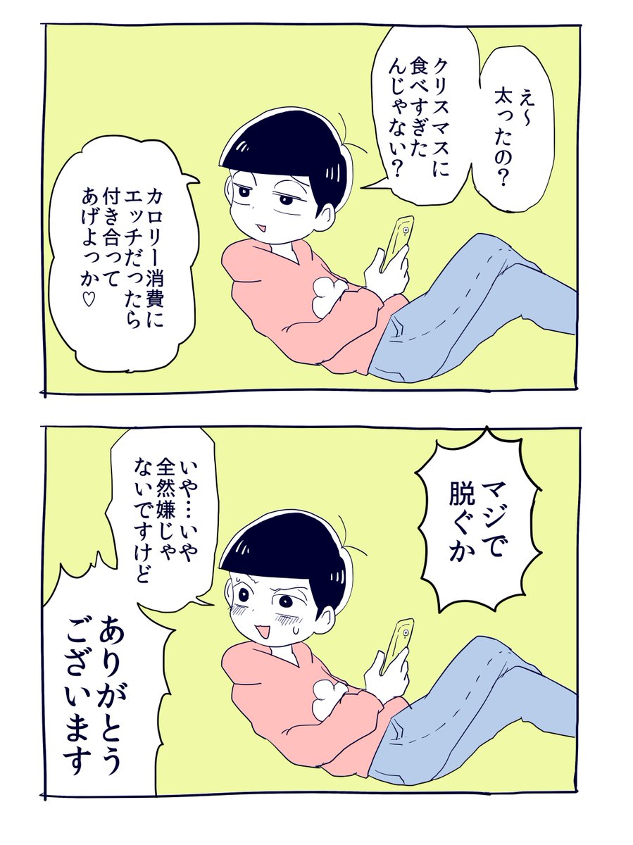 付き合って1年半の卜ド松のセクハラ #夢松
修正したので上げ直します 