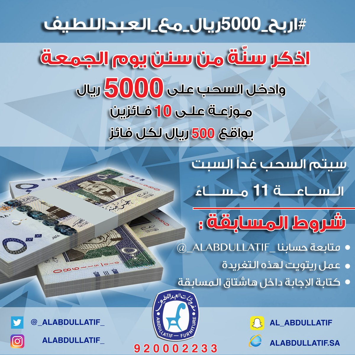 ALABDULLATIF's tweet image. اذكر سنّة من سنن يوم الجمعة

شروط المسابقة :
➊ متابعة
➋ رتويت
➌ الإجابة في الهاشتاق👇🏼
#اربح_5000ريال_مع_العبداللطيف