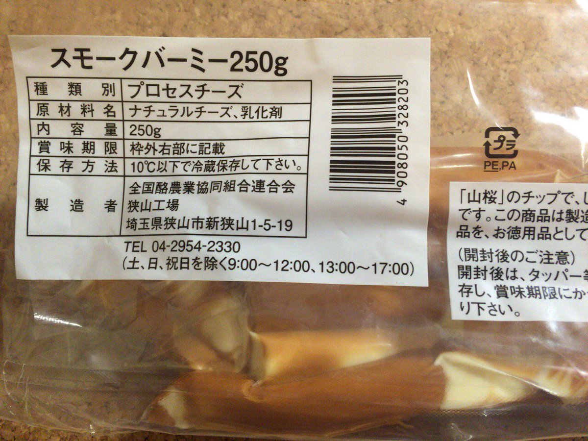 とあるスモークチーズをめぐる食品業界の闇 大げさです Togetter とあるスモークチーズをめぐる食品業界の闇 大げさです Togetter
