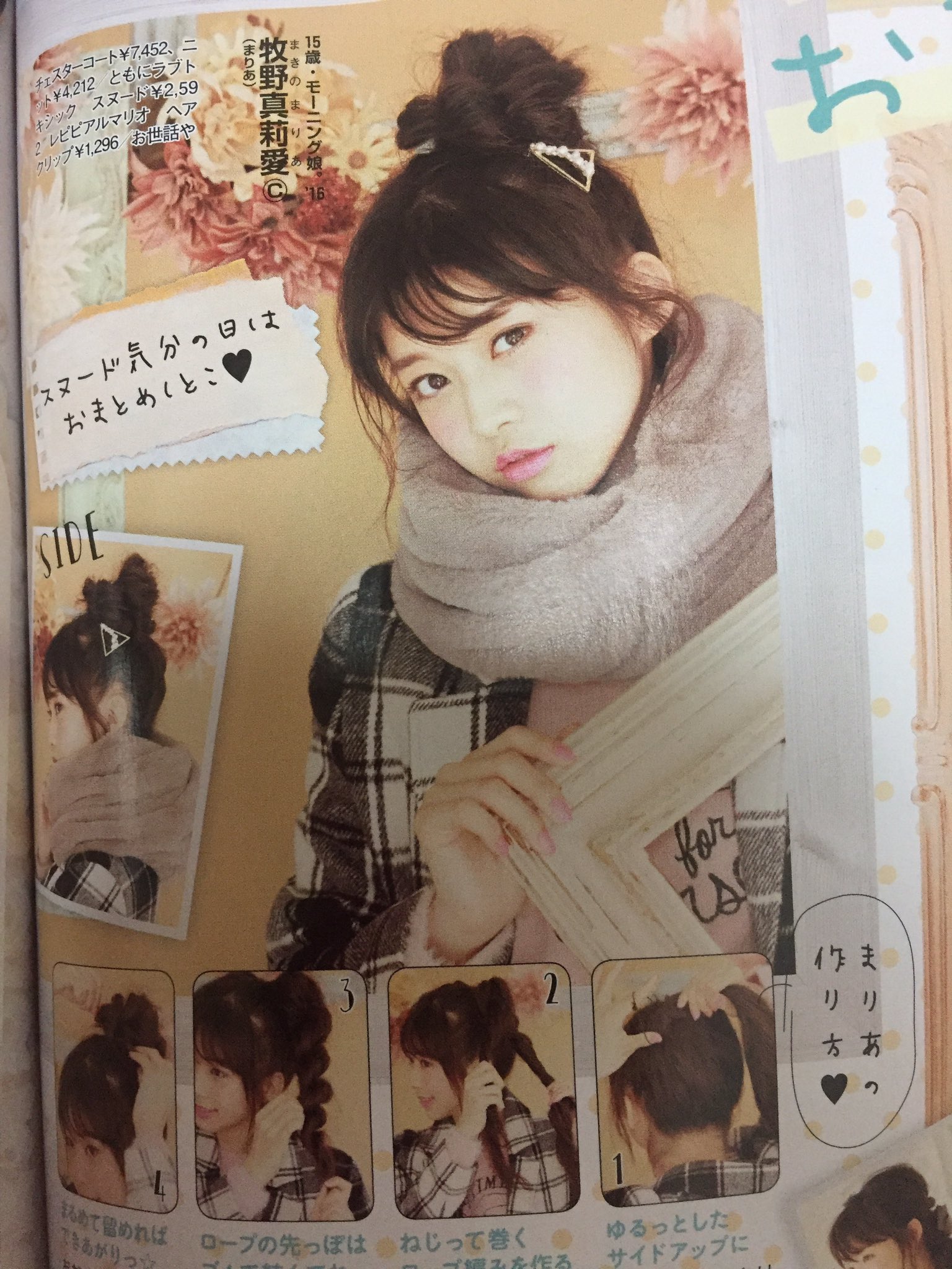 ゆい 22 ラブベリーのvol 5 まりあちゃんの出番多すぎてテンションめっちゃ上がるから買うべきですよまりあオタの皆さん T Co Bs93l3dk1t Twitter