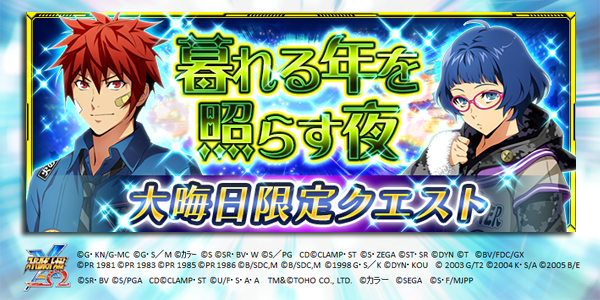 スーパーロボット大戦x W公式 Pa Twitter 16年 スーパーロボット大戦x W をご愛顧頂き誠にありがとうございました 今年の 最後は1日限定 大晦日限定クエスト で締め 108個の Wクリスタルのかけら をもらおう T Co Mpxmlpfmit スパクロ スパロボ