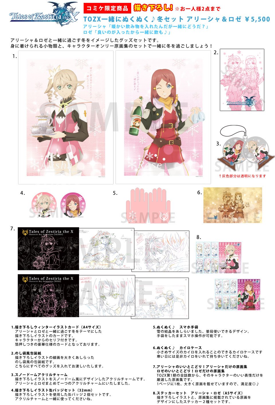 テイルズオブゼスティリアザクロス ロゼ アリーシャ ufotable 原画集