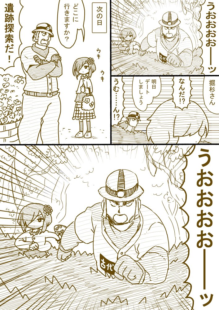 堀杉さんと雪野さん4 