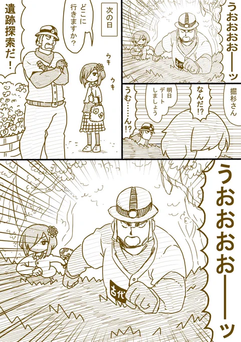 堀杉さんと雪野さん4 