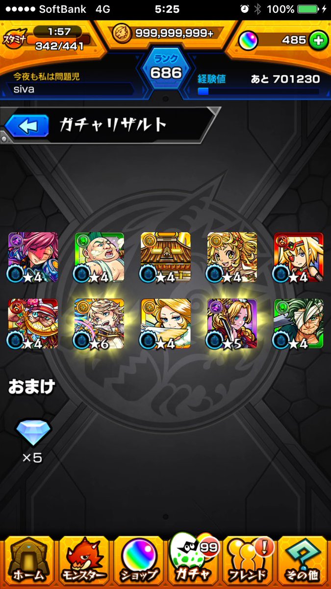 ガチャ 研究 所 停止