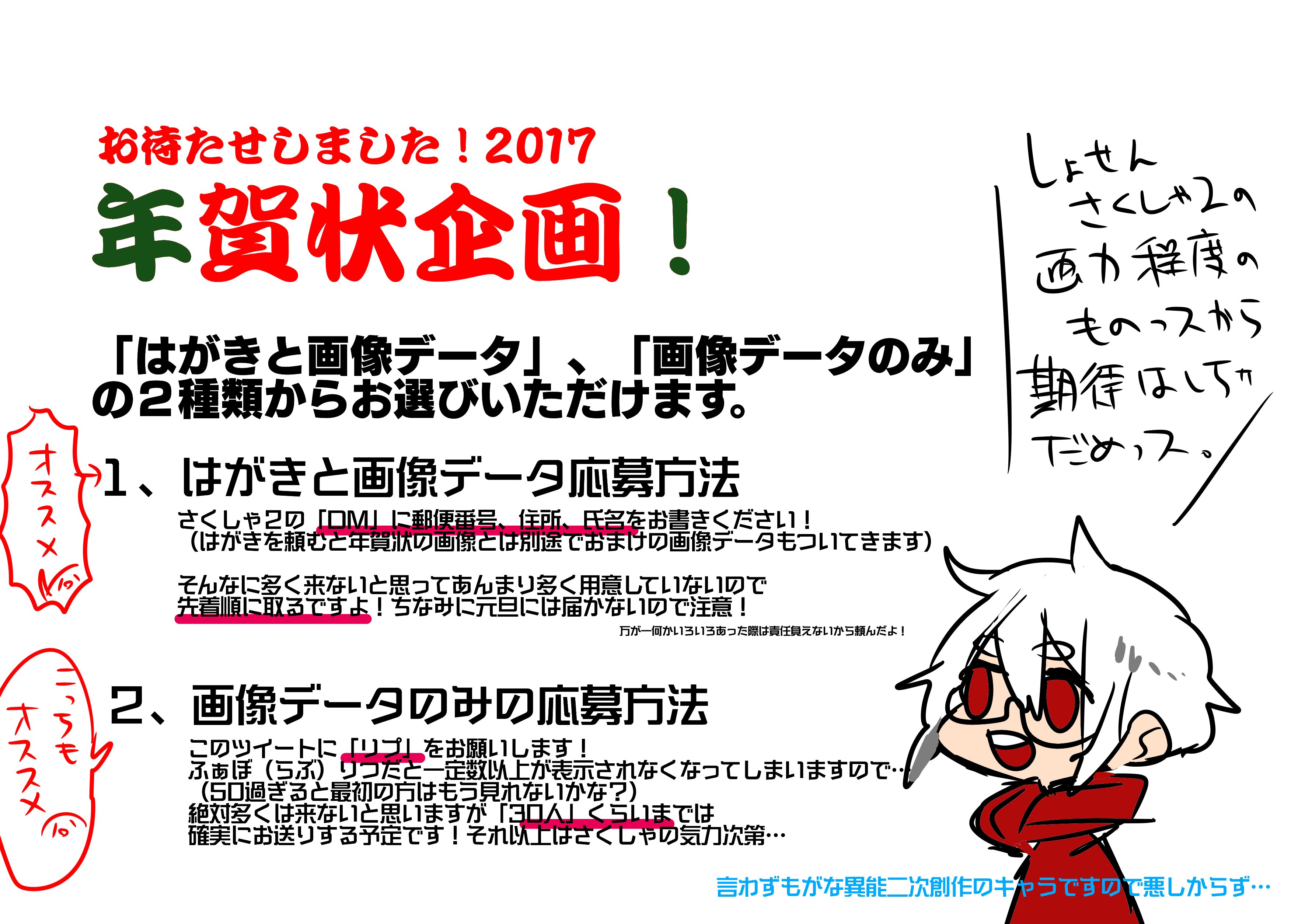 さくしゃ2 コラボカフェ お待たせしました年賀状企画 詳細は画像をよく読んでね はがきと画像が欲しい さくしゃ２のdmに必要事項をお書きください 画像のみ欲しい このツイートに リプ 顔文字で結構です を下さい ふぁぼじゃなくて