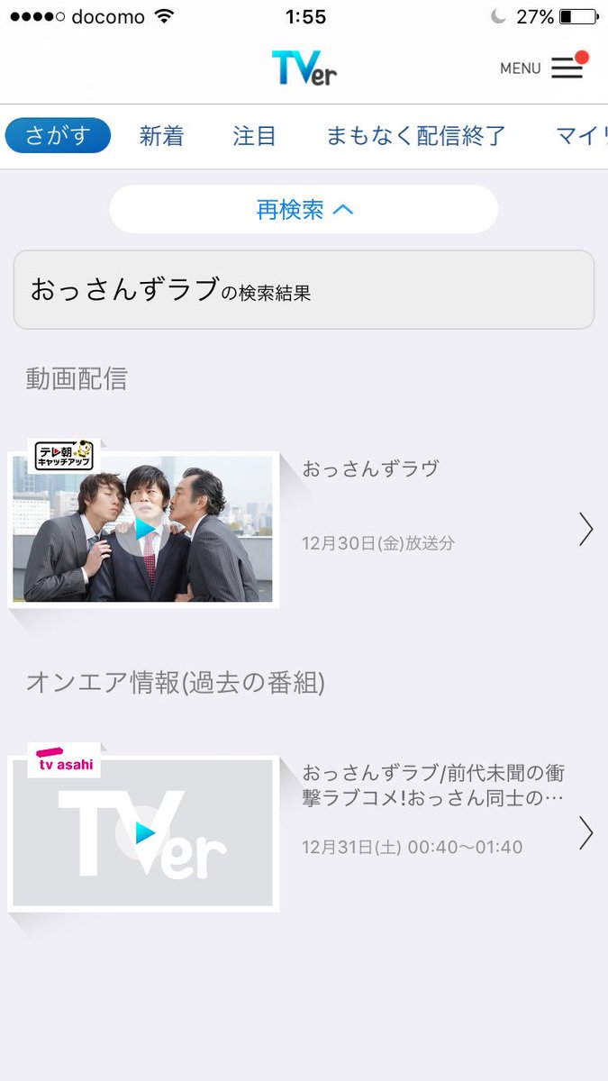鈴木理学 とくお組 おっさんずラブ Tverで配信中です 見てね