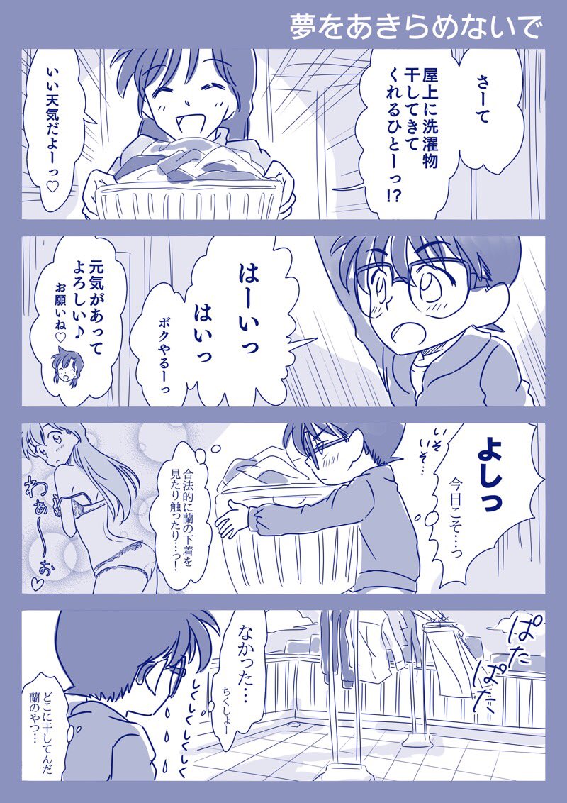 RTしたやつのつづき。
むっつり名探偵。 